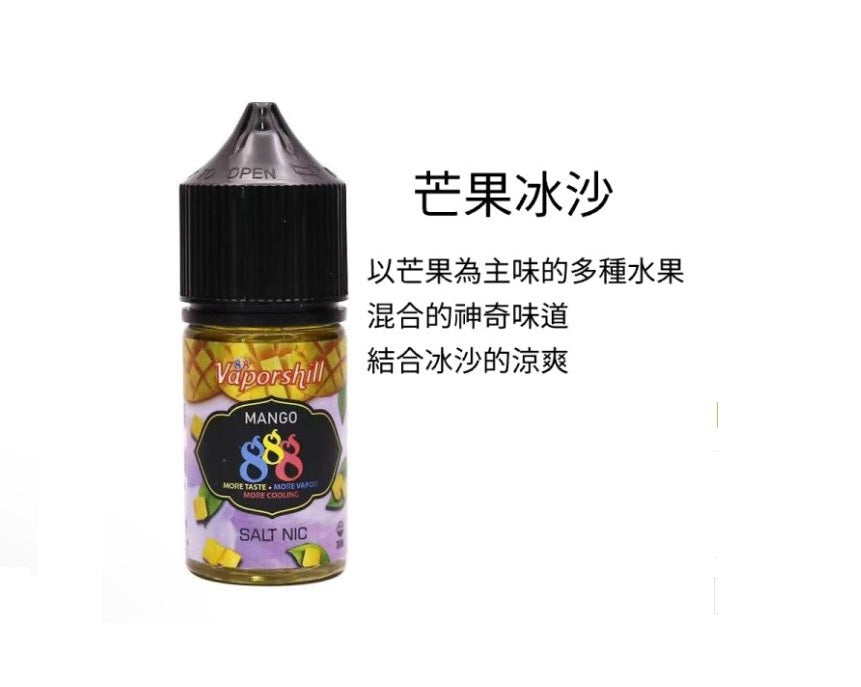 原廠正品 馬來西亞進口 888芒果30ml 35鹽 小煙煙油 雷標正品 VC蒸氣