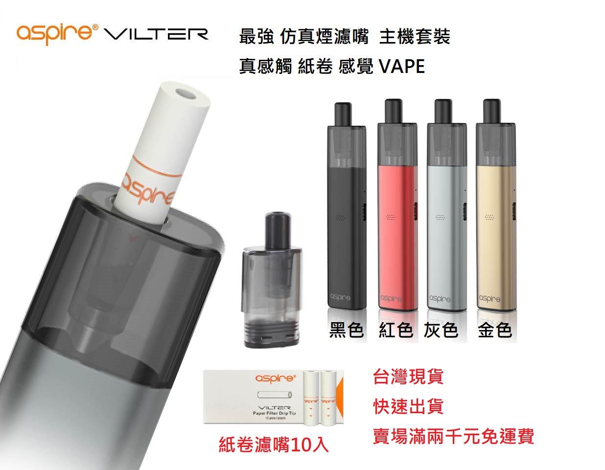 原廠正品 Aspire Vilter Pod Kit 450mAh 666一代 VC蒸氣