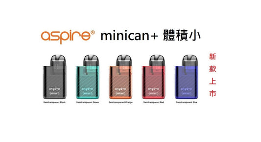 原廠正品 Aspire minican+ 迷你罐2代 煙彈 空煙彈 VC蒸氣