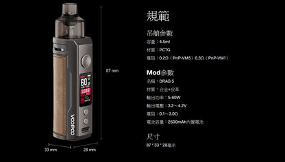 原廠正品 VOOPOO DRAG X 80W  DRAG S 60W PNP-X系列 VC蒸氣