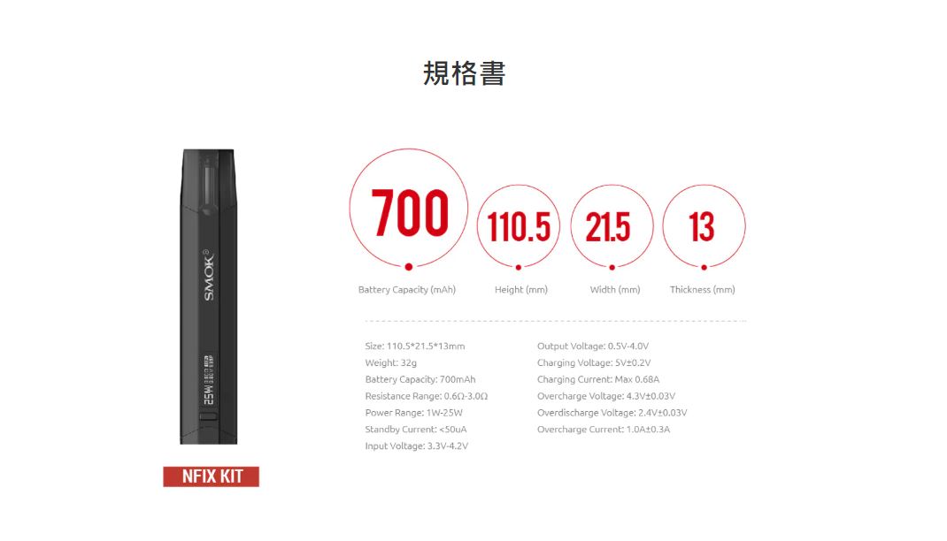 原廠正品 Smok Nfix 恩菲思 25W 電子煙 小煙 主機 彈 VC蒸氣