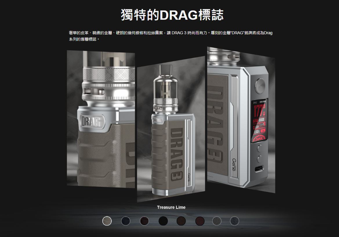 原廠正品 VOOPOO DRAG 3 TPP-X Kit 177W VC蒸氣