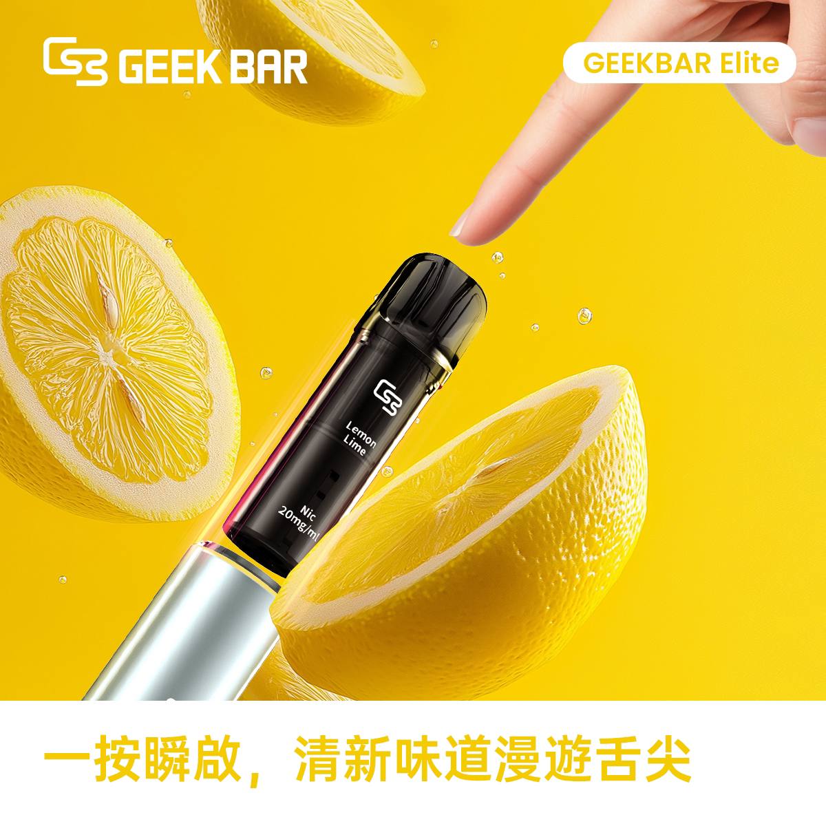 原廠正品  Geek Bar Elite Prefilled Pod Kit 菁英 一次性換彈 拋棄式 電子煙 VC蒸氣