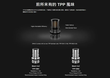 原廠正品 VOOPOO DRAG 3 TPP-X Kit 177W VC蒸氣