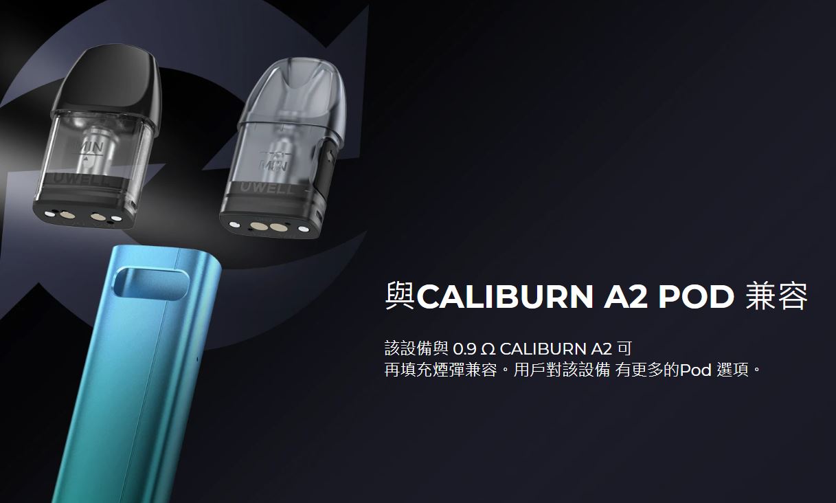 原廠正品 Uwell Caliburn A2S 咖哩棒 A2S VC蒸氣