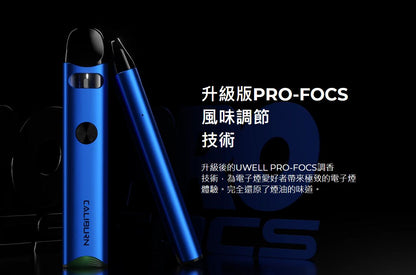 原廠正品 Uwell Caliburn A3 520mAh 咖哩棒A3 VC蒸氣