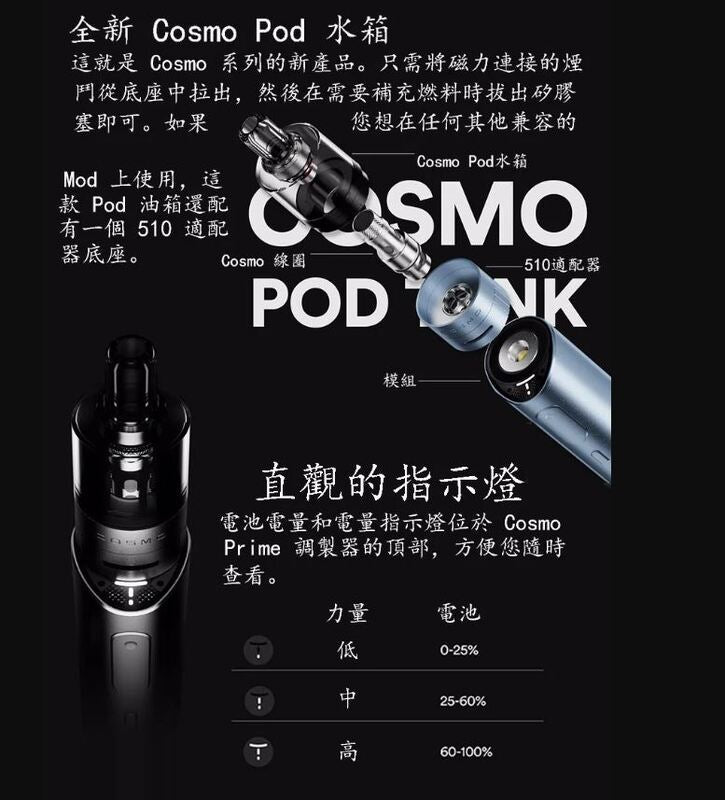 原廠正品 VAPTIO Cosmo Prime 40w 主流 三段調壓輸出 主機套裝 成品芯 VC蒸氣