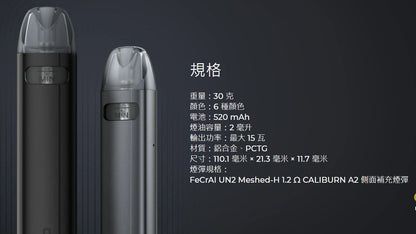 原廠正品 Uwell Caliburn A2S 咖哩棒 A2S VC蒸氣
