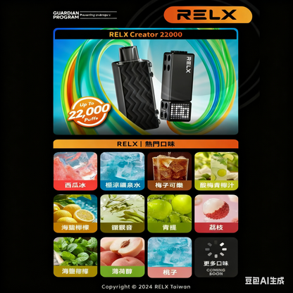 原廠正品 RELX Creator 22000口 悅刻積木 限量上市 一次性 拋棄式 非 ILIA LANA 魅海 東京魔盒  SP2S - VC蒸氣