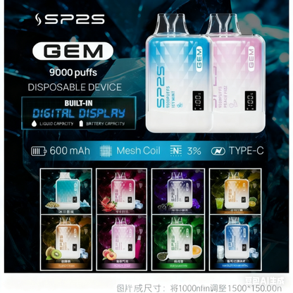 原廠正品 SP2S 品牌 GEM 系列  一次性 拋棄式 9000口  S9000 超大容量 品質保證 顯示液體容量與電池容量 非 ILIA LANA RELX 東京魔盒 - VC蒸氣