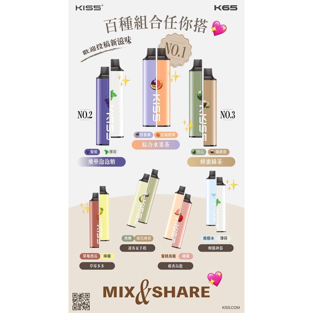 原廠正品 KISS 二合一 ㄧ次性電子煙 雙使用 6500口 KISS 5 鎧斯5號 拋棄式 有仿偽碼 K65 可混搭