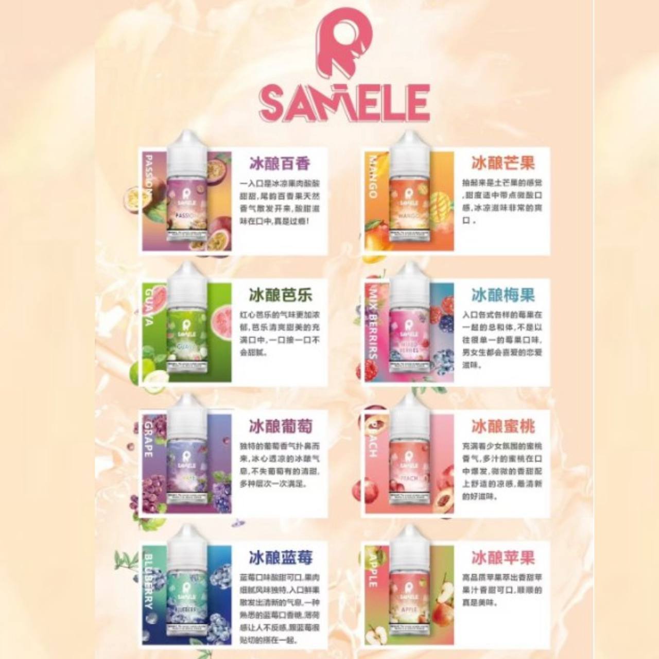 原裝正品 SAMELE 冰釀 30ml 30鹽 煙油 小煙油 水果口味 新上市 煙草口味 VC蒸氣