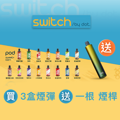 原廠正品 美國佩特里 DOT SWITCH  單桿主機 替換倉 替換彈 買三盒送主機一台 VC蒸氣