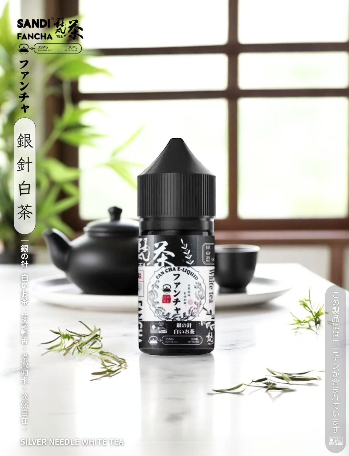 原裝正品 日本 老闆推薦 梵茶 30ML 35鹽 煙油 小煙油 品質保證 VC蒸氣