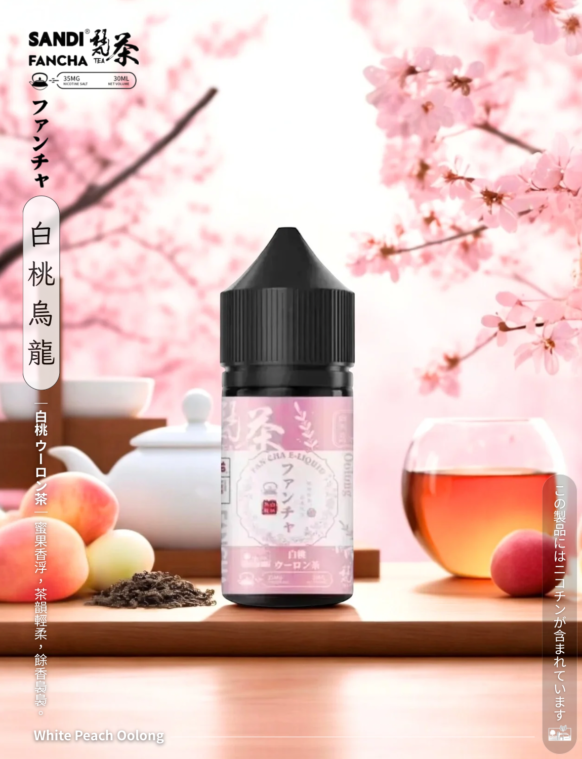 原裝正品 日本 老闆推薦 梵茶 30ML 35鹽 煙油 小煙油 品質保證 VC蒸氣