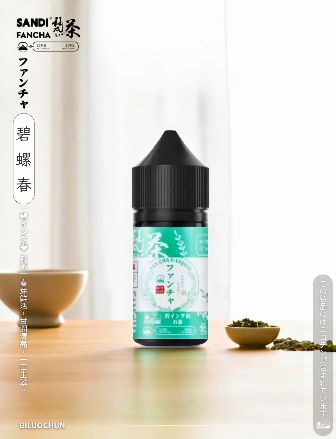 原裝正品 日本 老闆推薦 梵茶 30ML 35鹽 煙油 小煙油 品質保證 VC蒸氣