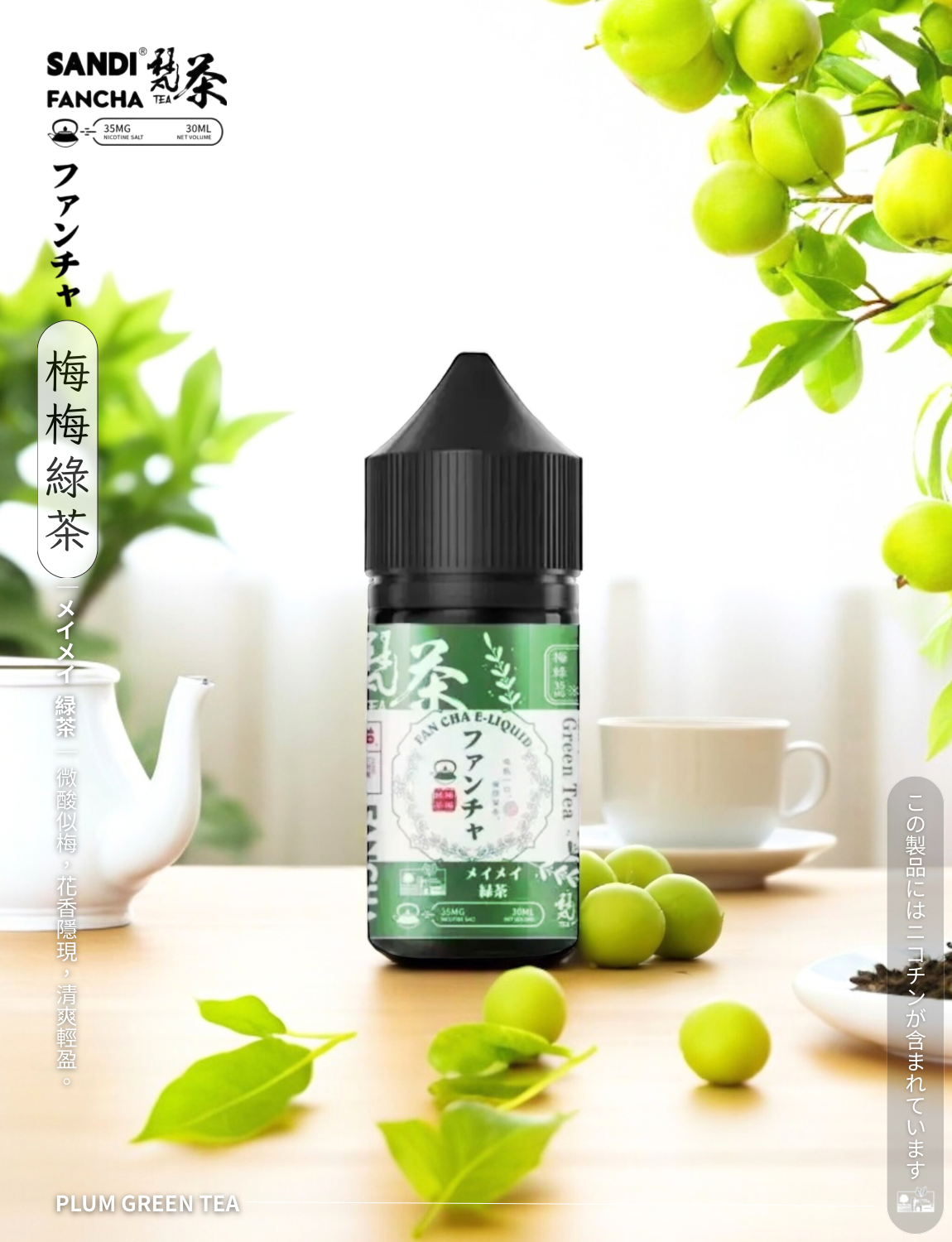 原裝正品 日本 老闆推薦 梵茶 30ML 35鹽 煙油 小煙油 品質保證 VC蒸氣