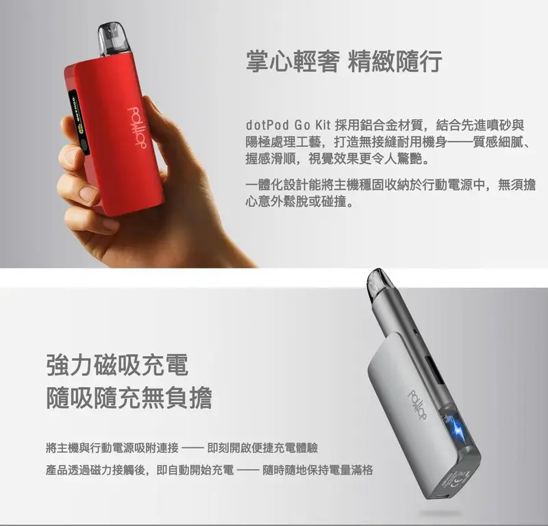 原廠正品 佩特里 Dotmod GO  主機套裝 含充電套件 dotPod Go 電子煙 小菸 小煙 套裝