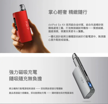 原廠正品 佩特里 Dotmod GO  主機套裝 含充電套件 dotPod Go 電子煙 小菸 小煙 套裝