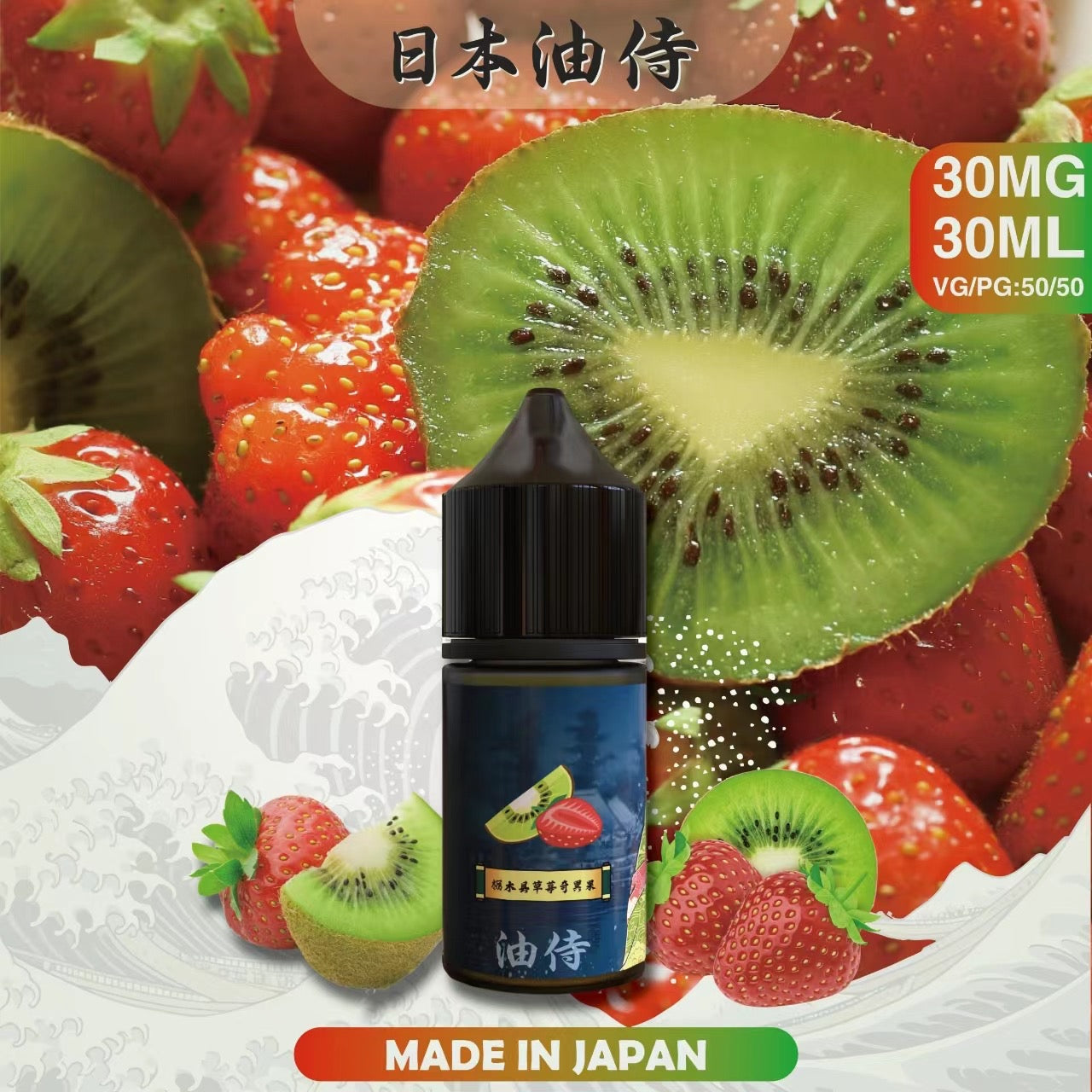 原裝正品 老闆推薦 日本 油侍  30ML 30鹽 煙油 小煙油 VC蒸氣