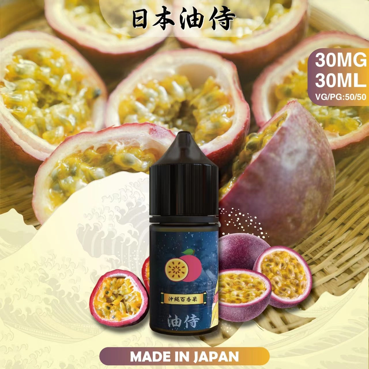 原裝正品 老闆推薦 日本 油侍  30ML 30鹽 煙油 小煙油 VC蒸氣