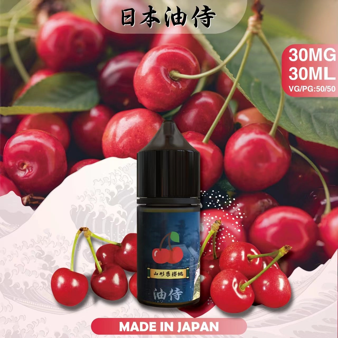 原裝正品 老闆推薦 日本 油侍  30ML 30鹽 煙油 小煙油 - VC蒸氣