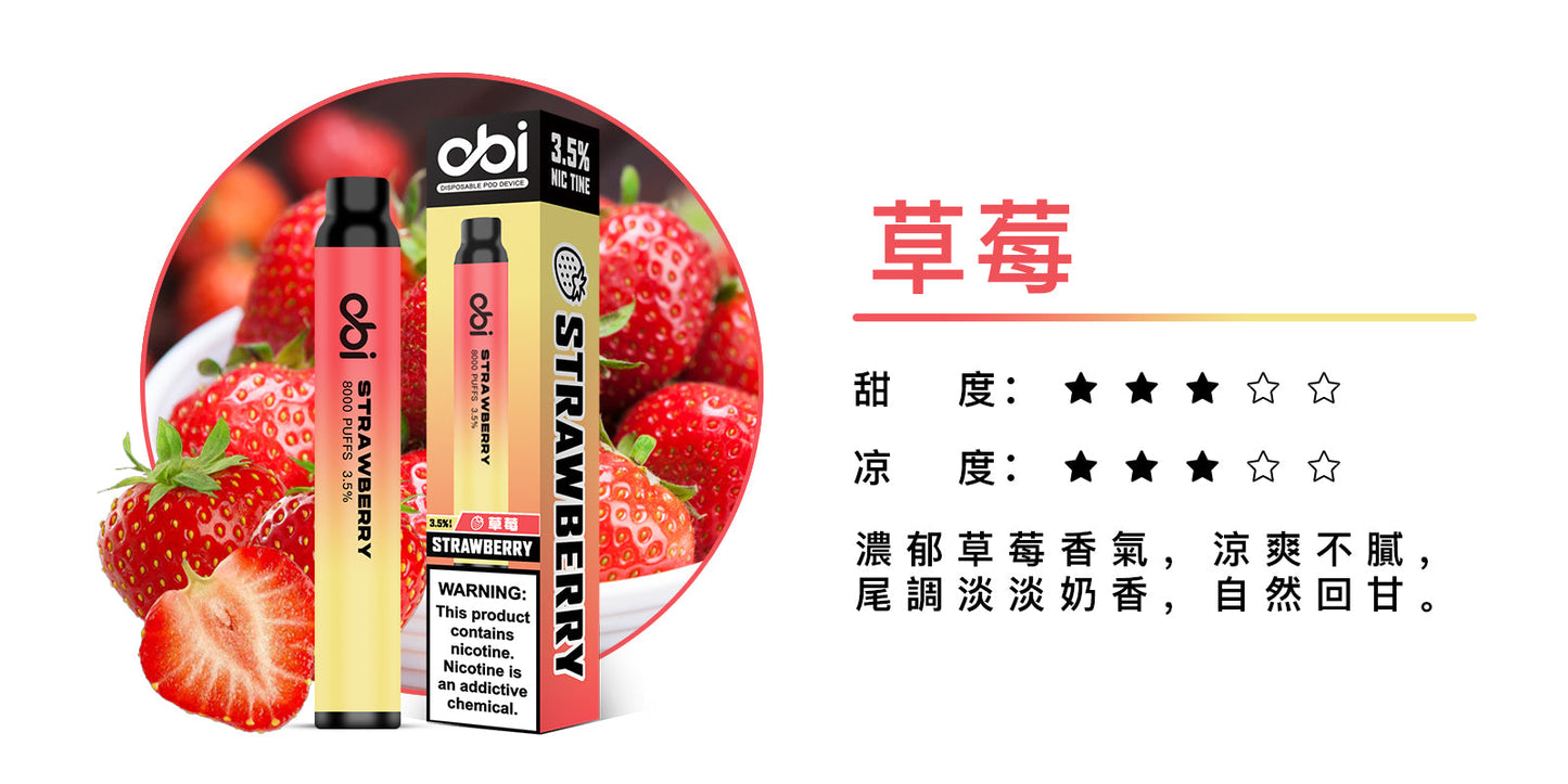 原廠正品 現貨 老闆推薦 Obi 8000口  一次性 喜八辣 聯名  拋棄式 26種口味 13ML 大容量 買10隻贈1隻 電子煙 小煙  非 ILIA 哩啞 LANA 喜貝 喜八辣 RELX VC蒸氣