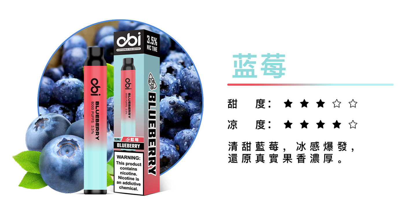 原廠正品 現貨 老闆推薦 Obi 8000口  一次性 喜八辣 聯名  拋棄式 26種口味 13ML 大容量 買10隻贈1隻 電子煙 小煙  非 ILIA 哩啞 LANA 喜貝 喜八辣 RELX VC蒸氣