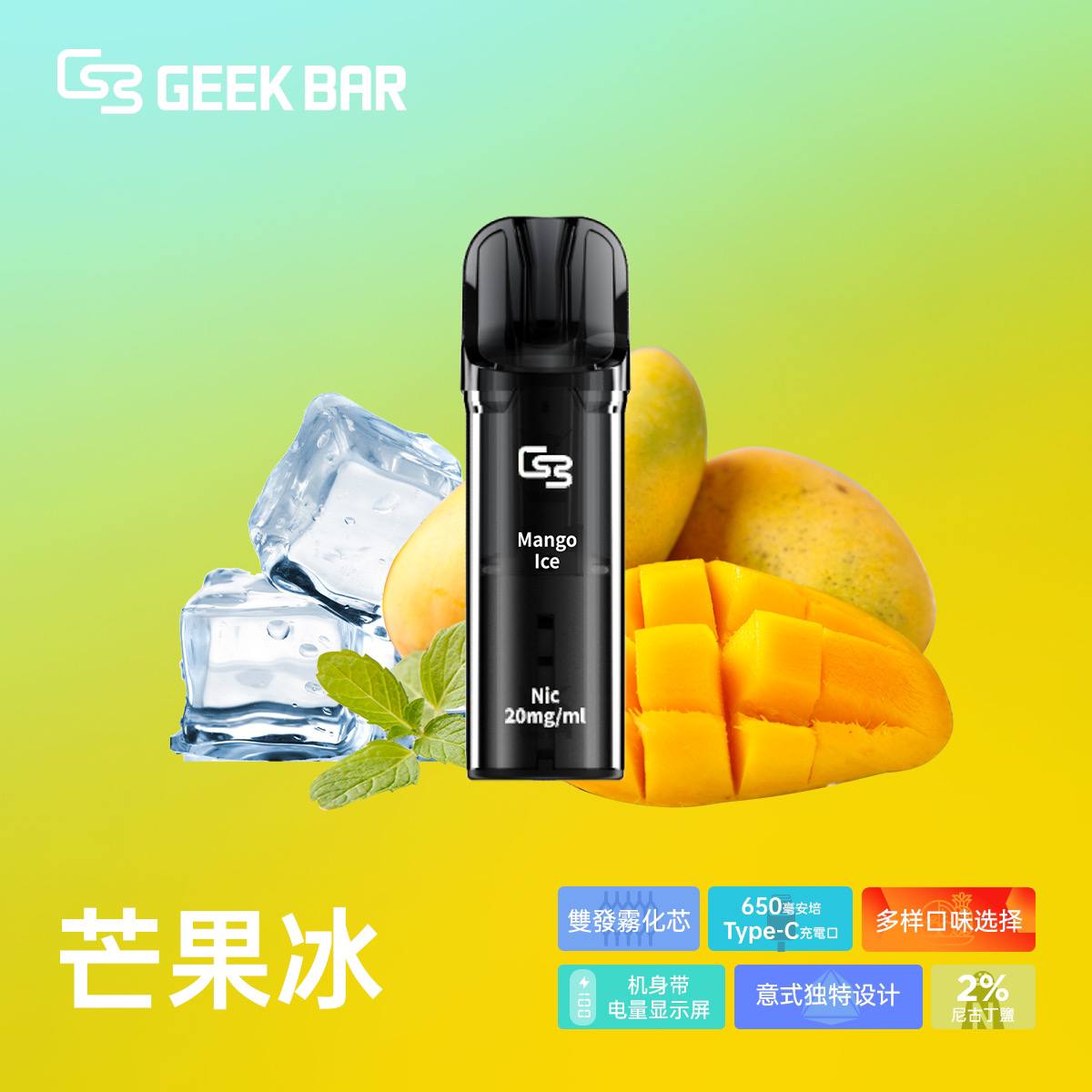 原廠正品  Geek Bar Elite Prefilled Pod Kit 菁英 一次性換彈 拋棄式 電子煙 VC蒸氣
