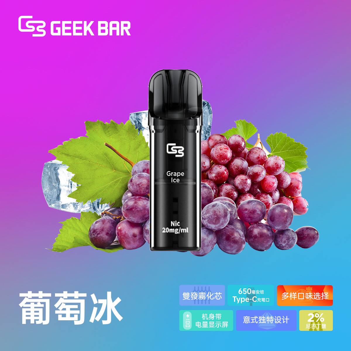 原廠正品  Geek Bar Elite Prefilled Pod Kit 菁英 一次性換彈 拋棄式 電子煙 VC蒸氣