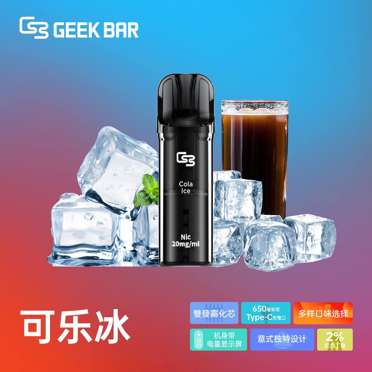 原廠正品  Geek Bar Elite Prefilled Pod Kit 菁英 一次性換彈 拋棄式 電子煙 VC蒸氣