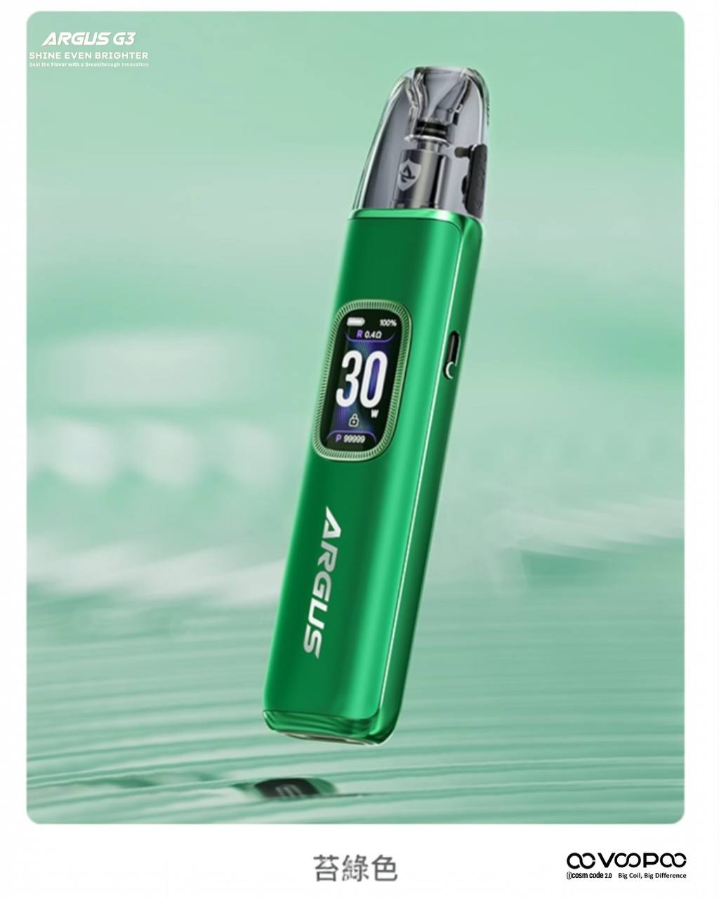 原廠正品 VOOPOO ARGUS G3 阿格斯 g3 1500mAh  大容量 電子煙 小煙 VC蒸氣