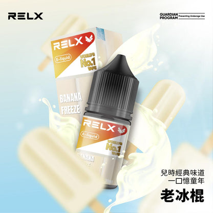 原廠正品 悅克 RELX NO.1 全球第一名品牌 30ML 30MG 菸油  煙油 小煙油  果汁 VC蒸氣