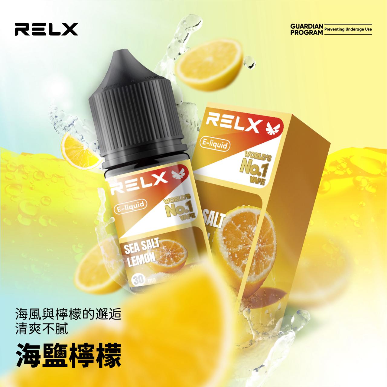 原廠正品 悅克 RELX NO.1 全球第一名品牌 30ML 30MG 菸油  煙油 小煙油  果汁 VC蒸氣