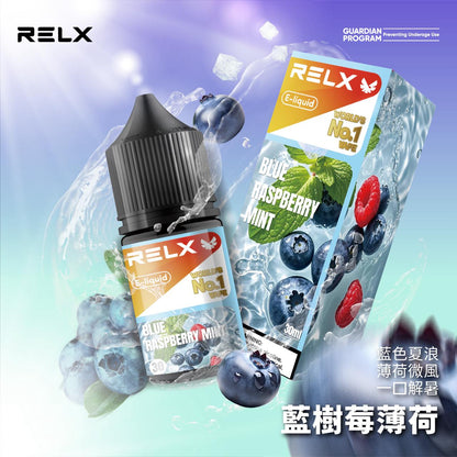 原廠正品 悅克 RELX NO.1 全球第一名品牌 30ML 30MG 菸油  煙油 小煙油  果汁 VC蒸氣