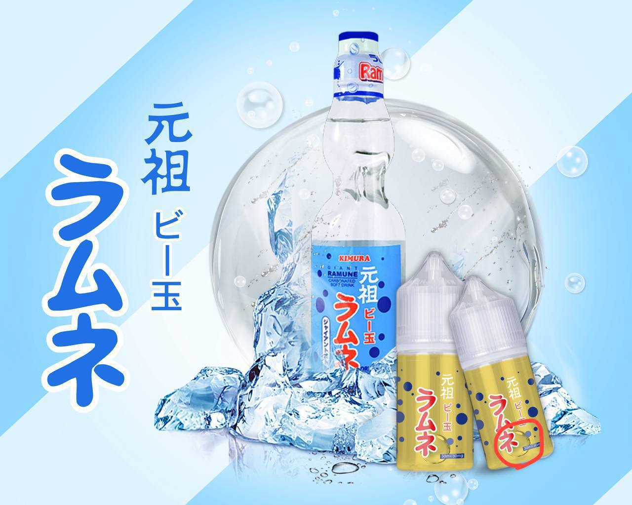 原廠正品 現貨 元祖 彈珠汽水 30ML 30MG 小煙油 菸油 煙油 VC蒸氣