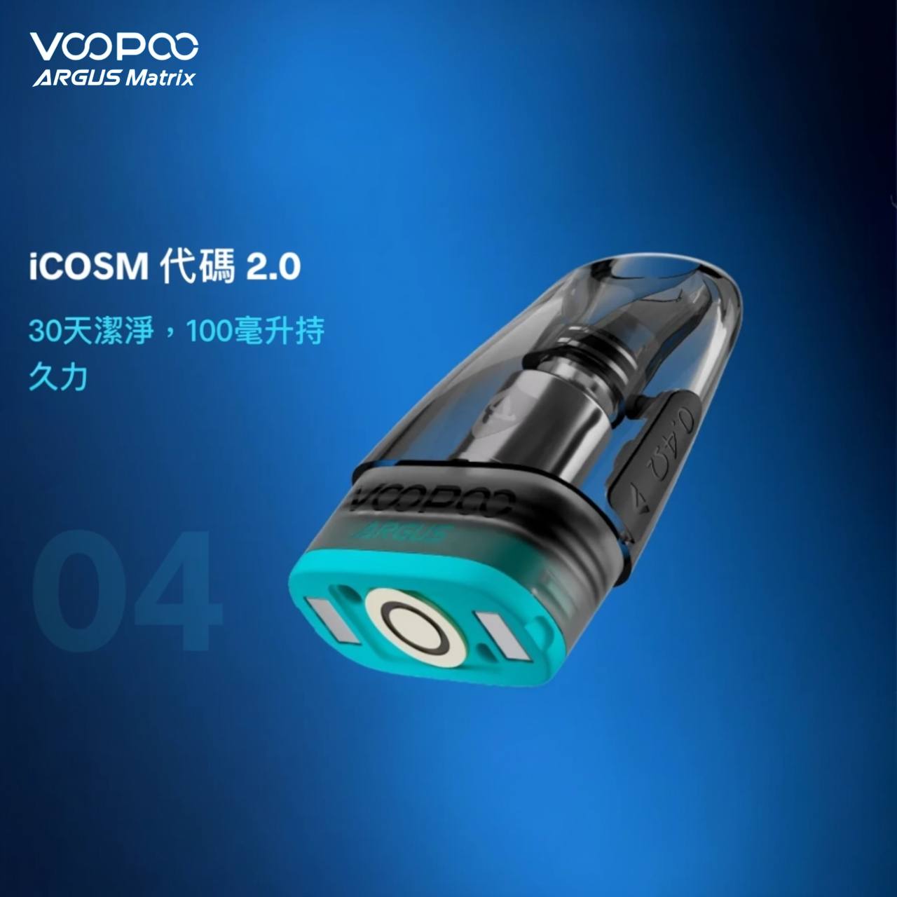 原廠正品 VOOPOO ARGUS Matrix 曲面屏 未來主義設計 電子煙 小菸 阿格斯 - VC蒸氣
