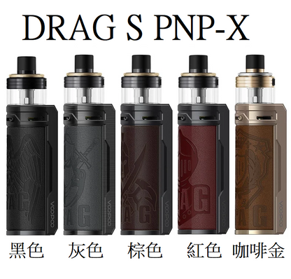 原廠正品 VOOPOO DRAG X 80W  DRAG S 60W PNP-X系列 VC蒸氣
