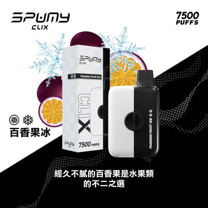 Spumy 最新產品－CLIX 7500口換彈一次性黑白機 火熱上市 思邦迷 VC蒸氣