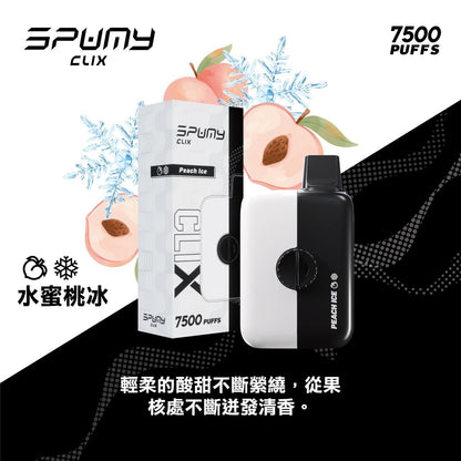 Spumy 最新產品－CLIX 7500口換彈一次性黑白機 火熱上市 思邦迷 VC蒸氣